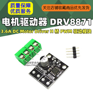늙C���� DRV8871 3.6A DC Motor Driver H �� PWM ��ģ�K