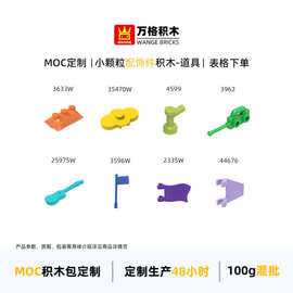 小颗粒积木兼容3633W 3962 25975W 3596W 35470W 2335 4599 44676