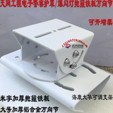 加厚抱箍铁板万向节 天网工程海 大 宇护罩/照车牌摄像机底座鸭嘴