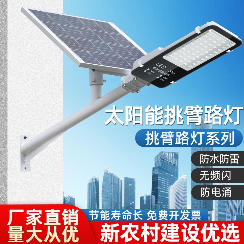 Solar Street Light with Cantilever Arm for Residential Areas, Wall-Mounted Bracket, Electric Pole, Outdoor Waterproof Led, New Rural Garden Light