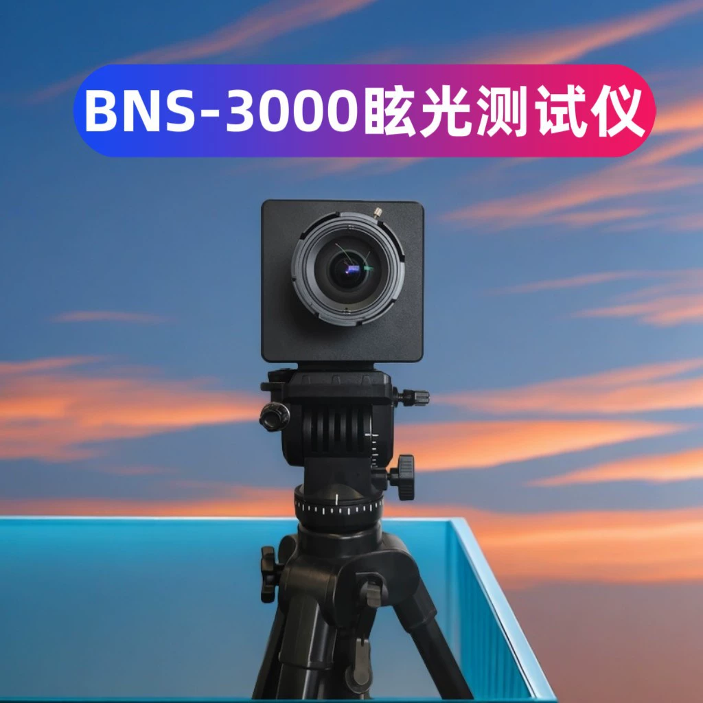 BNS-3000 Тестер бликов UGR Униформированный показатель бликов Измерение бликов в классе и стадионе