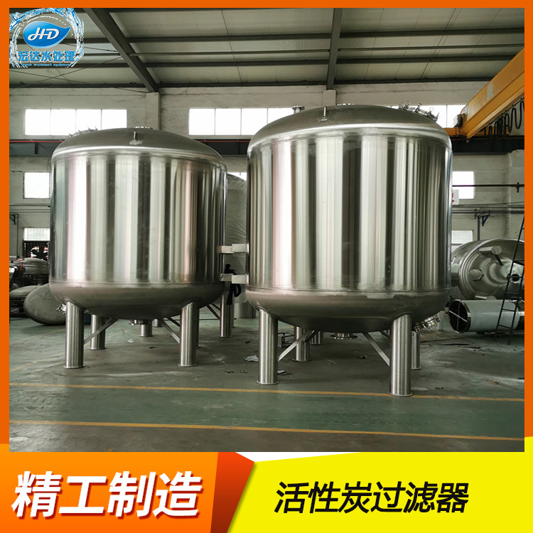 不锈钢活性碳过滤器水处理吸法固液分离活性炭吸附压力容器