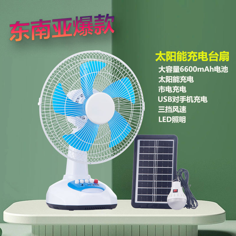 Solar Fan Southeast Asia Hot Selling AC DC Desk Fan Set Shaking Head with Light Rechargeable Fan Solar Fan Southeast Asia Hot Selling AC DC Desk Fan Set Shaking Head with Light Rechargeable Fan