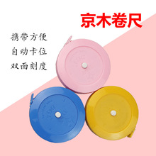 量衣尺 京木牌1.5米卷尺礼品尺塑料量衣尺卷曲尺软尺皮尺小卷尺