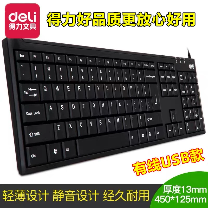 Deli Stationery 3712 проводная клавиатура дизайн USB клавиатура офисная домашняя клавиатура офисные принадлежности оптом