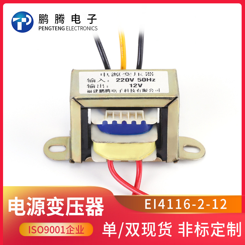 厂家直供EI型电源变压器AC 220V卧式单相隔离变压器电源变压器