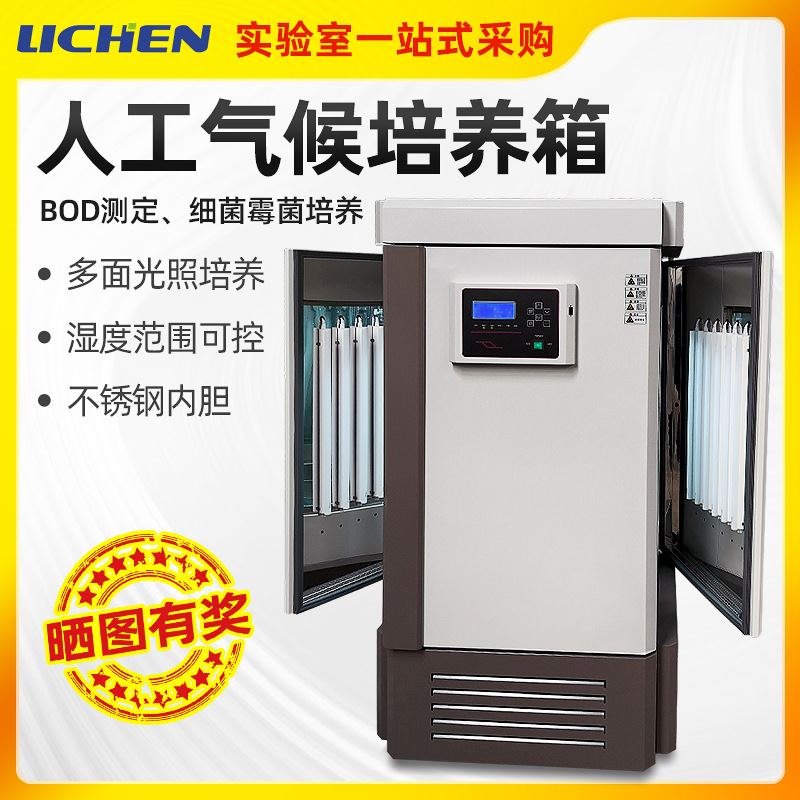 力辰RGX-系列人工气候培养箱实验室光照植物发芽生长 种子催芽箱
