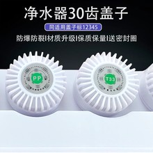 先科净水器盖子30齿适配容声速腾爱妻净水机30齿滤瓶盖滤芯盖配件