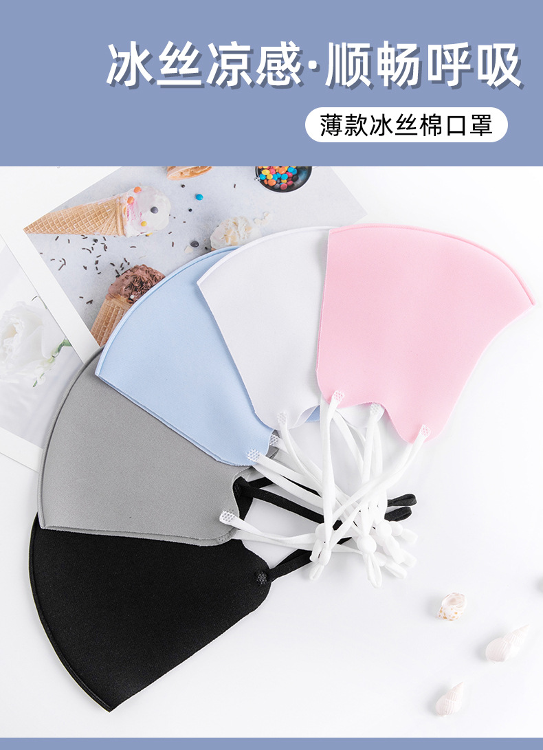 春夏冰丝口罩可调节_01.jpg