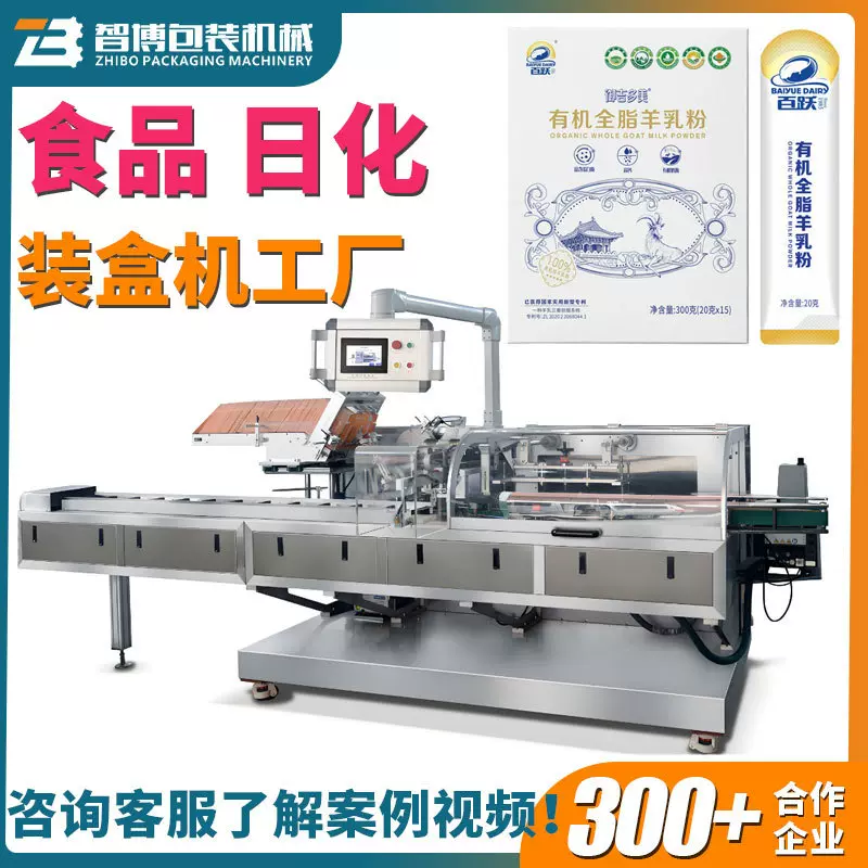 定制化妆品折盒装盒包装机 食品自动平推装盒机 全自动高速折盒机