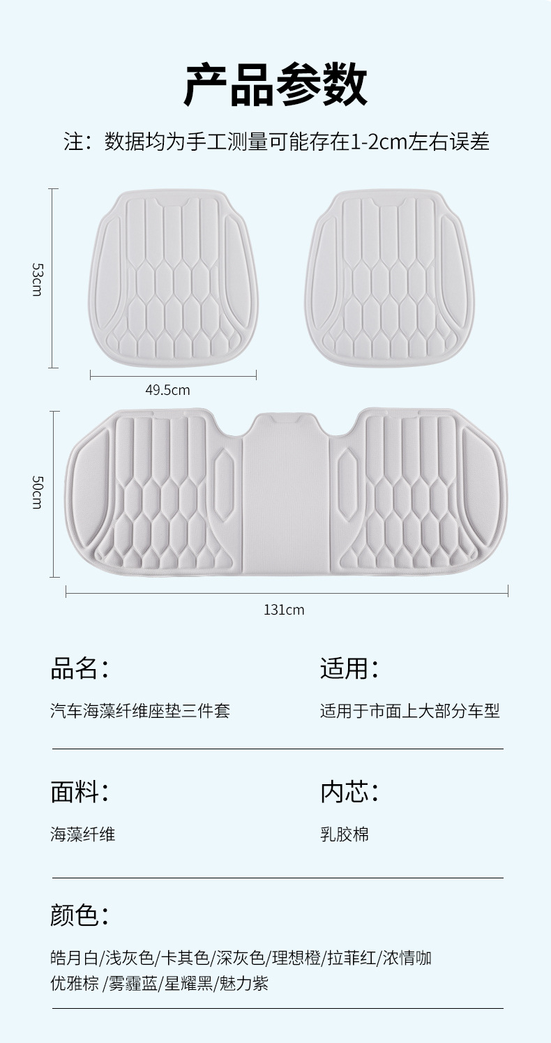 Ice Silk Three-Piece Set of Seat Cushions, Summer Car Seat Cushions, Universal Seat Cushions for All Seasons, Non-Slip, Breathable, Cooling and Heat-Insulating Cushions