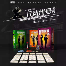 正版行动代号桌游卡牌中文多人身份推理嘴炮休闲聚会桌面游戏棋牌