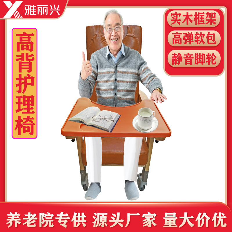 Customized Elderly Seat Nursing Home Care High-Back Chair High-Elastic Soft-Packed Back Chair with Wheels Solid Wood Dining Chair Multi-Functional