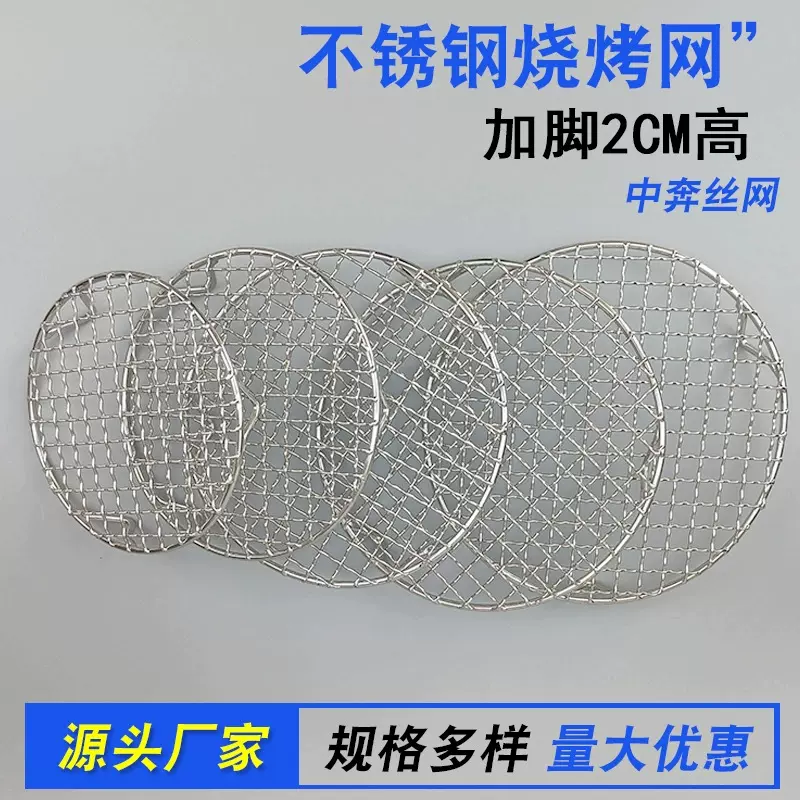 带脚不锈钢烧烤网圆形加粗空气炸锅烤网户外烤肉网熏肉篦子烧烤网