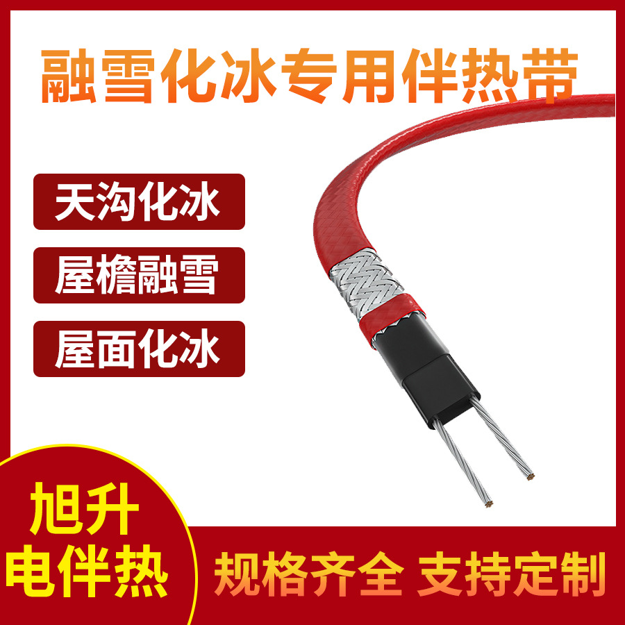 Tiangou snowmelt electric heating belt roof snow removal belt tropical roof snowmelt ice melting ant