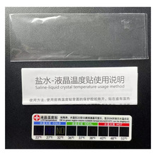 液晶变色温度计 变色液晶感温贴 洗鼻盐水测温贴 奶瓶测温贴