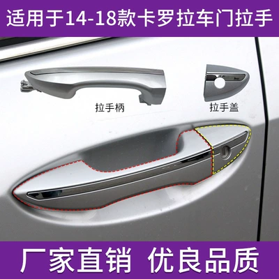 Suitable for Toyota Corolla Door Handle 14 Models to 18 Years Door Handle Door Opening Handle Cover