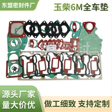玉柴系列玉柴6M全车垫玉柴6M发动机大修包修理包工程机械配件批发
