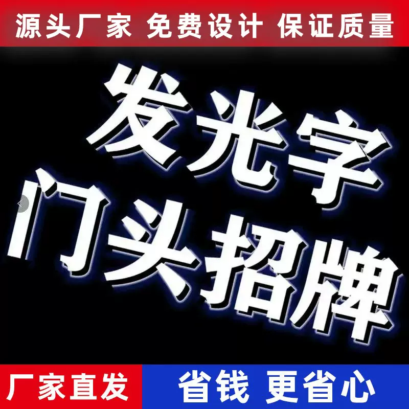 广告牌招牌发光字门头亚克力雕刻led不锈钢迷你超市悬挂贴墙夜光