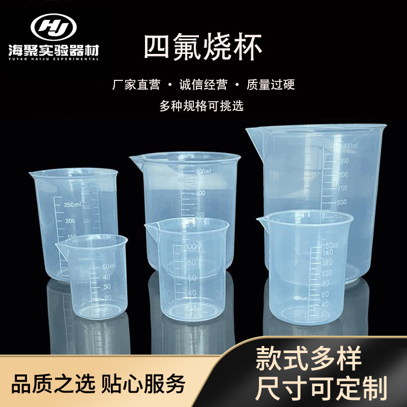 多様な仕様のプラスチックPP計量カップ、ハンドルなし、目盛り付き、透明ビーカー、ポリプロピレン製計量カップ、実験器具|undefined