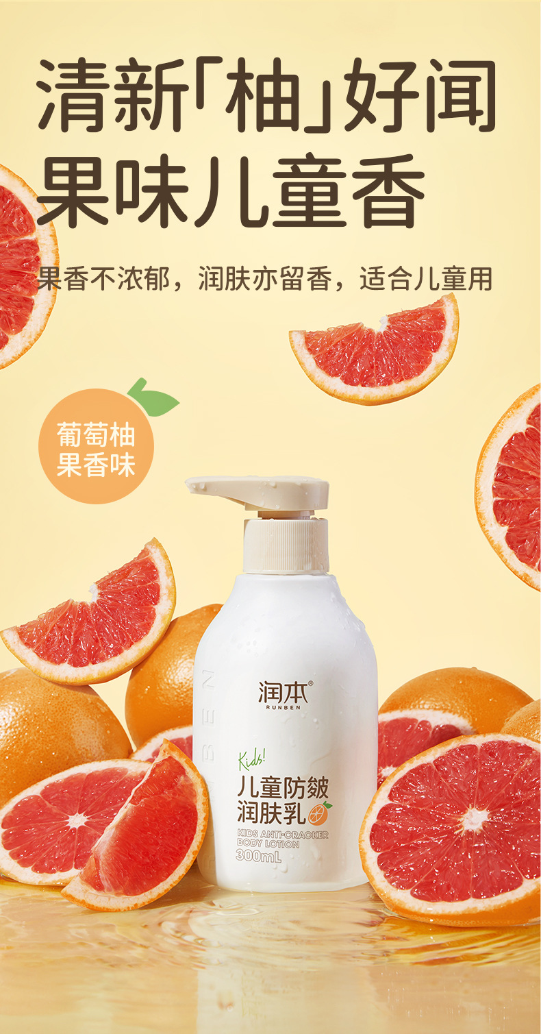 儿童皴裂润肤乳-300ml_10