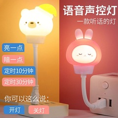 スマートアニメの音声小夜灯は寝室のベッドの頭の言語を制御して、ウサギの定時睡眠灯を誘導します。