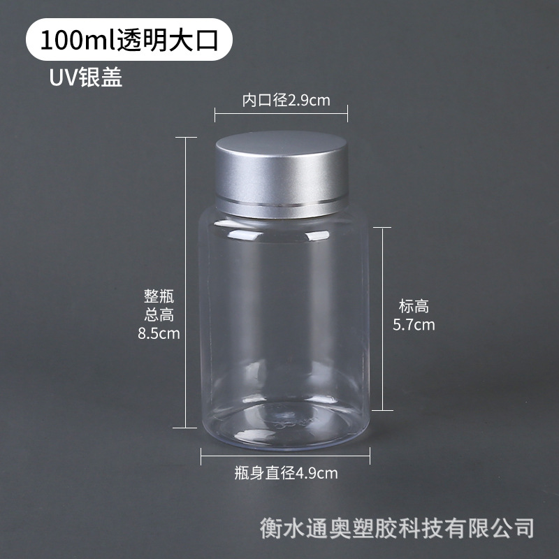 UV盖大口瓶-分类-100ml透明大口银.jpg