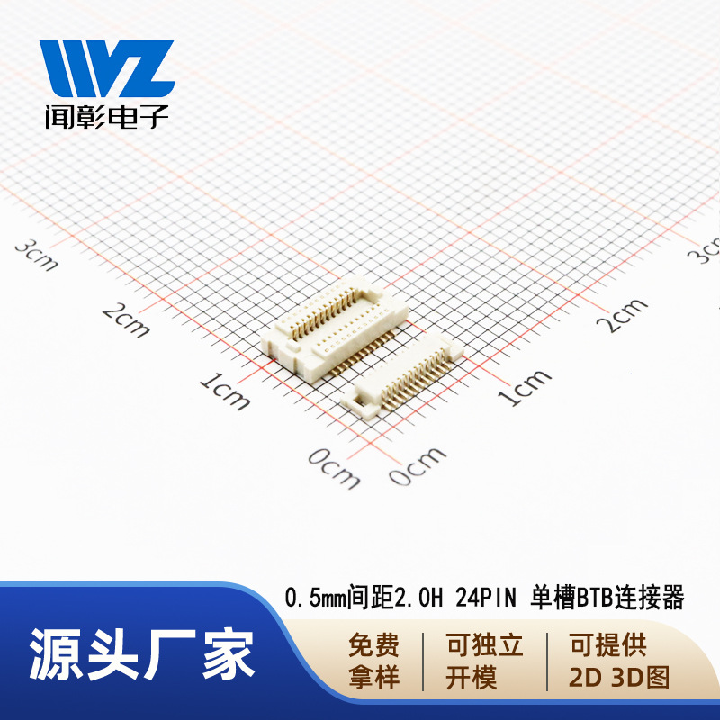 0.5mm板对板连接器24P单槽2*12BTB叠高1.5H替代松下AXK5/6F347YG