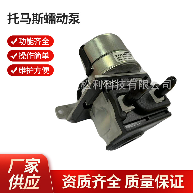 托马斯蠕动泵  20252736  CEMS蠕动泵