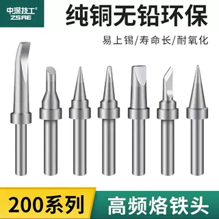 ZSAE200系列适用于203H2000A高频抗氧化导热快多层电镀无铅烙铁头