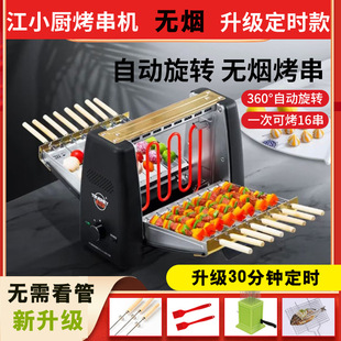 Free Shipping Electric Barbecue Grill for Home Use, Automatic Rotating Smokeless Family Kebab Grill, Lamb Roaster