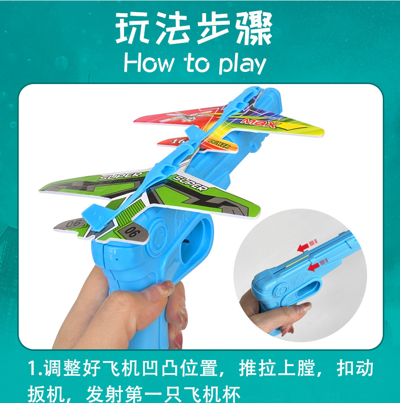 抖音同款泡沫弹射飞机 儿童男孩玩具手抛滑翔枪发射器模型跨境详情9