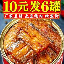 【6罐巨划算】五香带鱼罐头即食海鲜熟食香辣下饭菜零食黄花鱼1罐