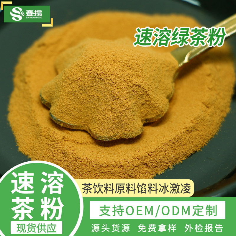 Instant Green Tea Extract Powder Green Tea Extract Powder Food Grade Milk Tea Shop Beverage Material Water Soluble Green Tea Powder