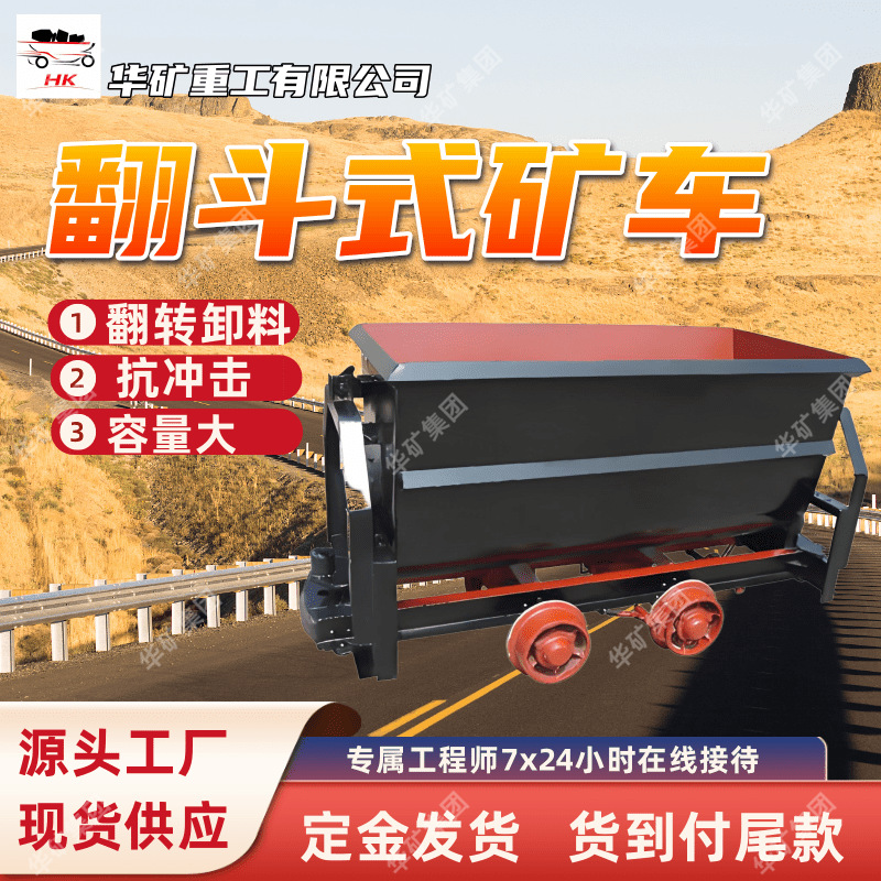 使用寿命长翻斗式矿车 远距离运输翻斗式矿车MFC1.0-6翻斗式矿车