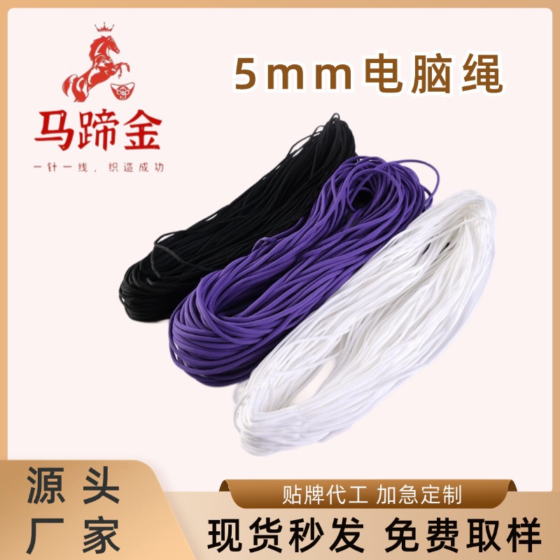 现货电脑绳子提花3mm/5mm包芯绳裤绳帽绳锦纶尼龙圆绳抽绳挂绳