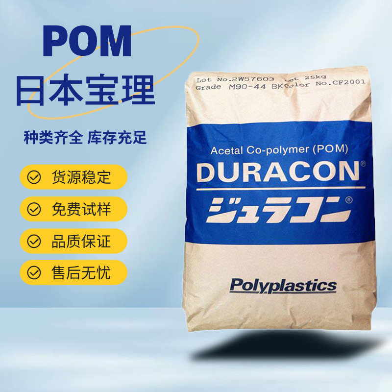 POM日本宝理SW-01 高粘度 高滑动 聚甲醛 汽车部件