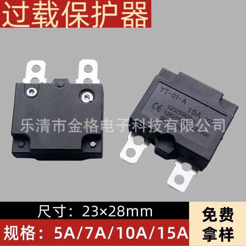 儿童电动车保险丝电流过载保护短路电子保护器直流电瓶线路保护器