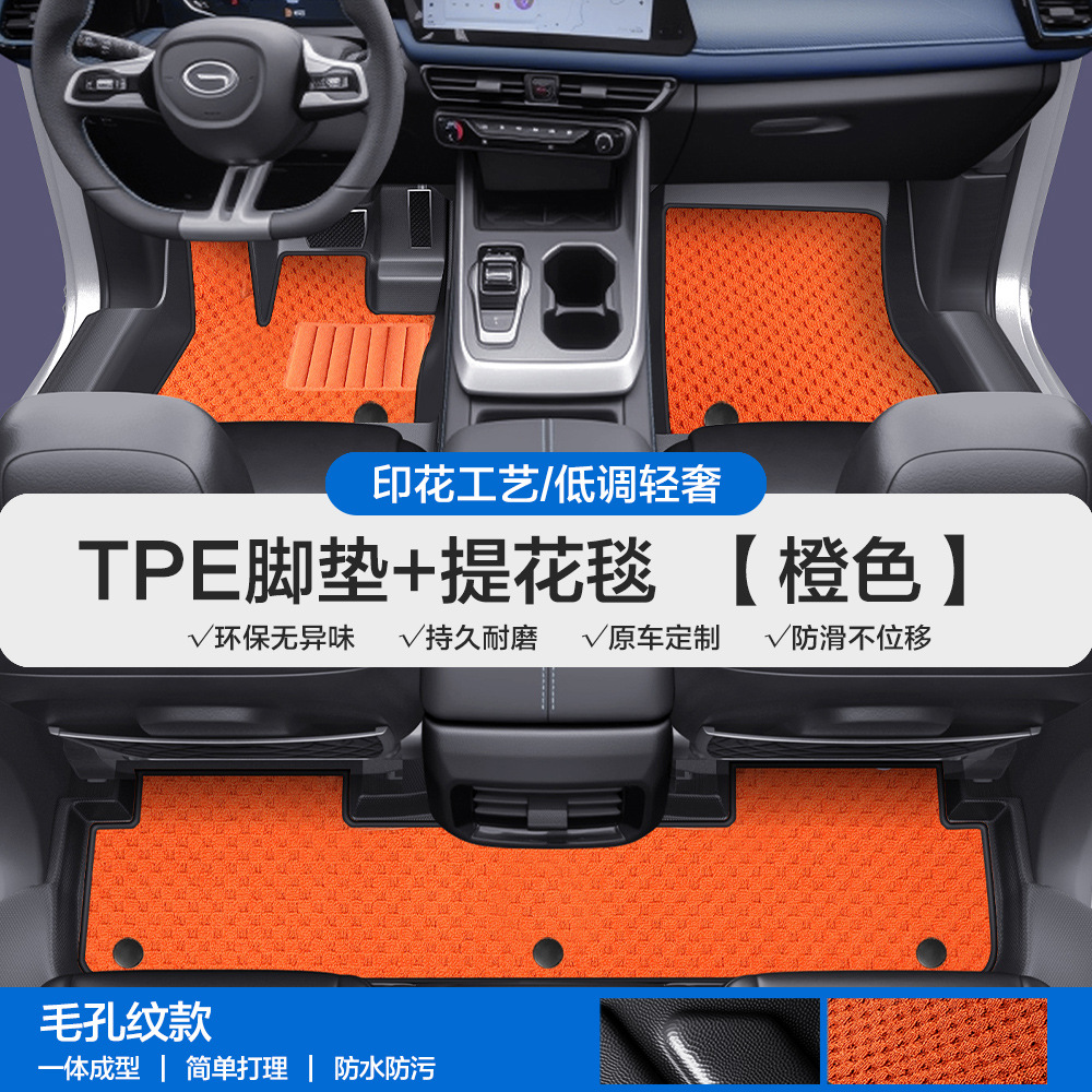 TPE Car Floor: Chuanqi Universal Foot Pad - pore-pattern-tpe-floor-mats-orange-jacquard-carpet