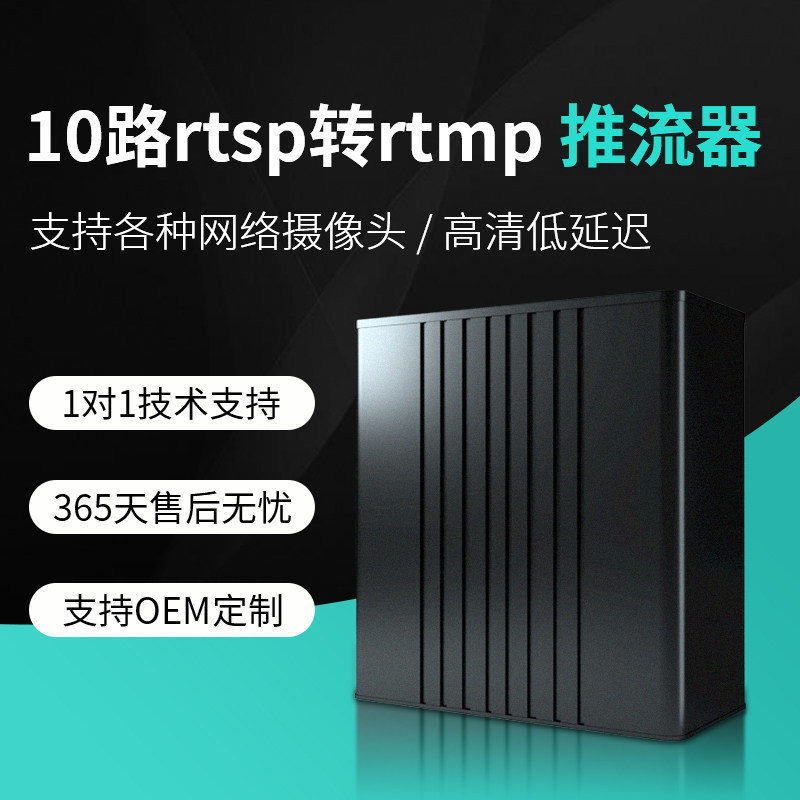 Xunwei 10-Channel Rtsp to Rtmp/Hls/Gb28181 Network Video Streaming Device for Slow Live Streaming of Scenic Spots