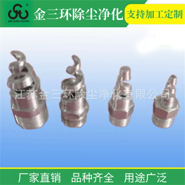 【厂家供应】不锈钢螺旋喷头