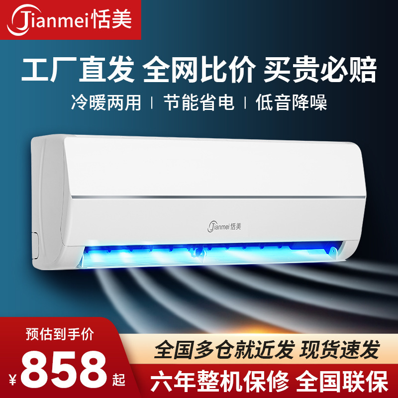 Tianmei Air Conditioner Hanging Large 1.5P Hot and Cold Dual-Use 1 Hp Home Bedroom Small Single Cooling Wall-Mounted Energy-Saving Air Conditioner