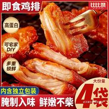 比比赞即食鸡排甜辣鸡胸肉夜宵充饥解馋熟食卤味零食小吃休闲食品