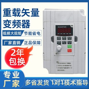 Frequency Converter 1.5Kw/2.2/4/5.5/0.75/3.7/7.5/3 Single-Phase 220/380V Three-Phase Motor Speed Regulation