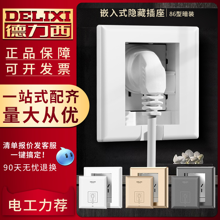 德力西86型嵌入式插座内嵌面板冰箱家用空调10A16A隐藏式五孔三孔