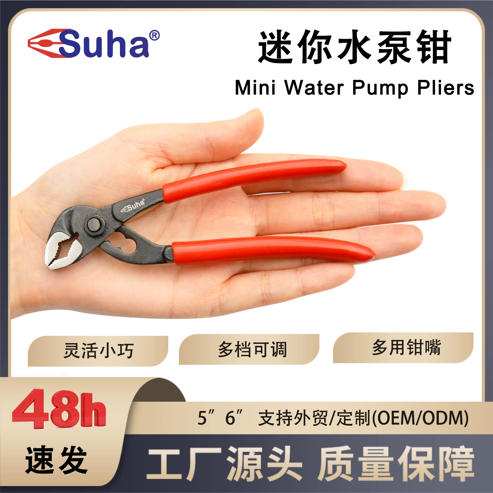 Щипцы для водяного насоса SUHA 5-дюймовый ультратонкий мини-щипцы для воды