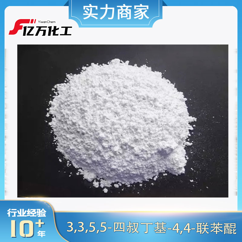 3,3,5,5-四叔丁基-4,4-联苯醌3,3,5,5-Tetra-tert-butyldiphenoqu