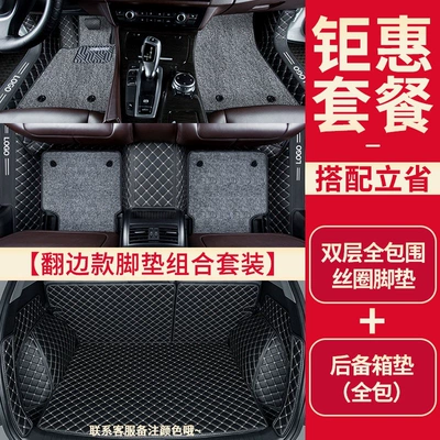 floor mats are suitable for, Modelə uyğun ayaqaltı - package-4-includes-threshold-coil-mats-full-trunk-matplease-leave-a-message-for-the-color