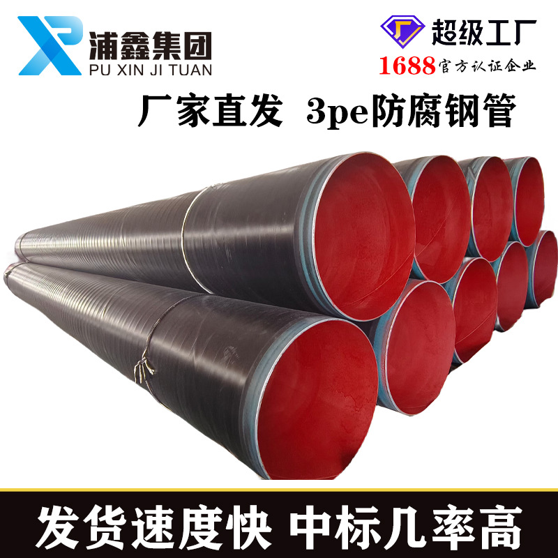 3pe防腐管道 加强级3PE防腐管厂家现货L360L290L245排污水穿线管
