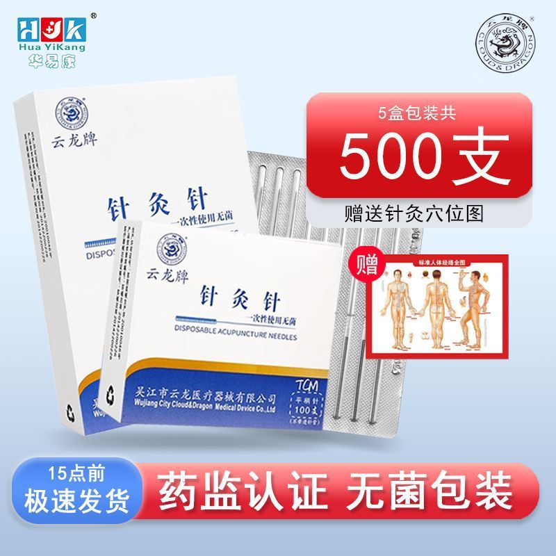 雲龍牌鍼灸針 使い捨て医療用滅菌鍼灸針 中医家庭用鍼 非銀鍼 100本入り|undefined